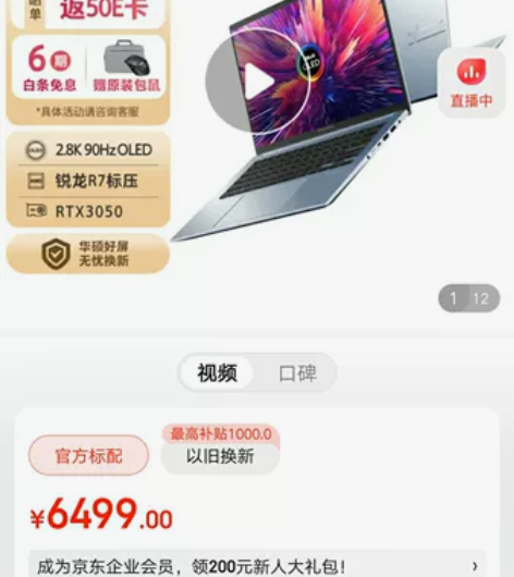 华硕无畏Pro14 2.8K OLED屏新...