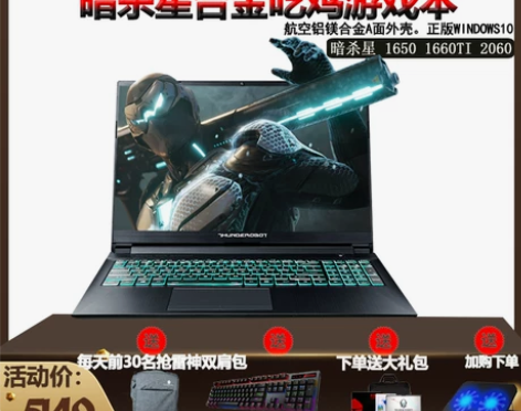 雷神911黑武士暗杀星GTX1650 9代...