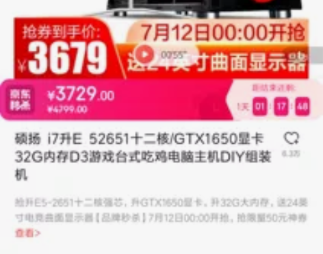 硕扬游戏台式吃鸡电脑主机 感兴趣的话点“我...
