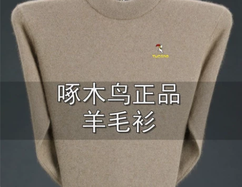 羊毛衫男士V领、圆领、高领、半高领羊毛衫4...