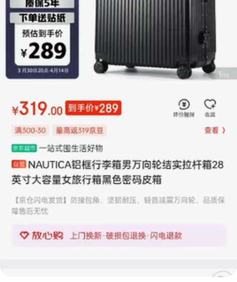 nautica行李箱28寸,全新未拆封,现...