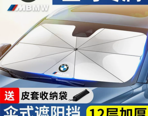 宝马汽车专用遮阳伞1系2系3系4系5系7系...