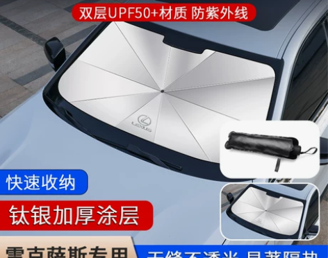 汽车雨伞 雷克萨斯es300h车遮阳挡nx...