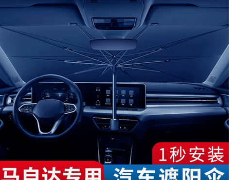马自达汽车前挡遮阳伞马3马6阿特兹CX4C...