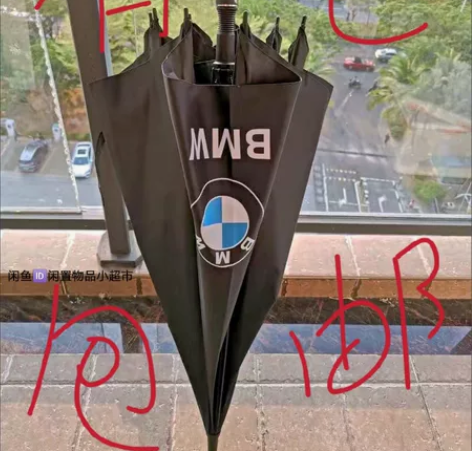 宝马精品雨伞【车展会活动剩下的】宝马4s车...
