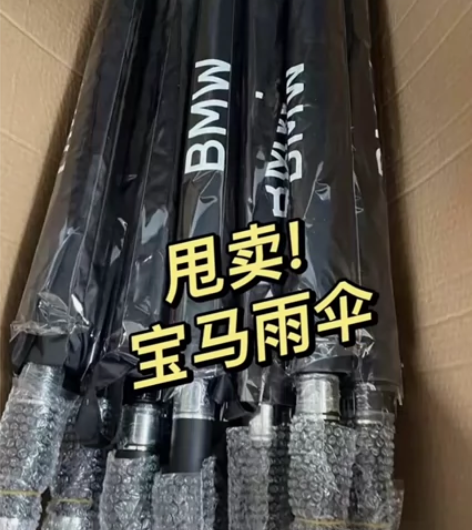 宝马精品雨伞 保质保量   破损包赔   ...