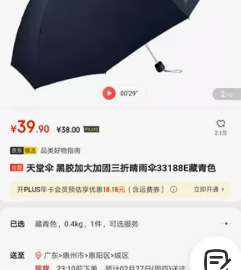 天堂伞 黑胶加大加固三折晴雨伞33188E...