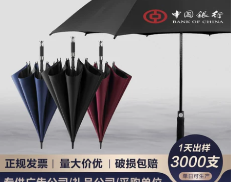 雨伞定制logo广告伞银行房地产企业印字礼...