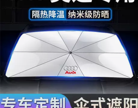 奥迪A4L遮阳伞A6L A3 A4 A5 ...