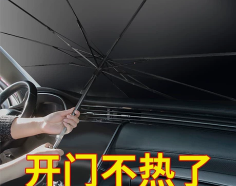 【夏天必备神器】汽车遮阳伞停车用遮阳帘防晒...