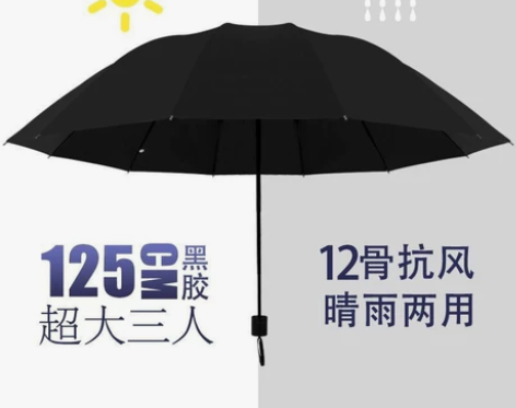 【捡漏价】十二骨超大号雨伞折叠男女商务三人...