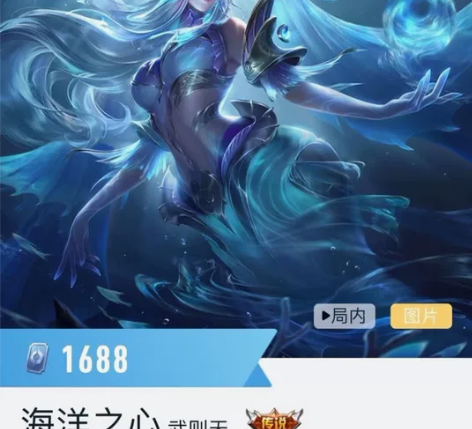 武则天海洋之心传说皮肤 安卓iosq区v区...