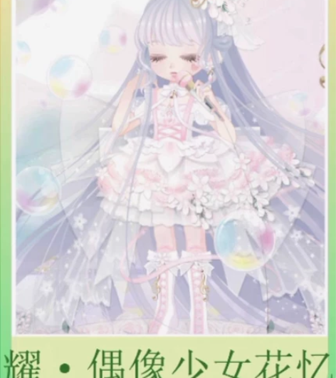 奥比岛耀·偶像少女花忆 炫动娃娃系列 借t...