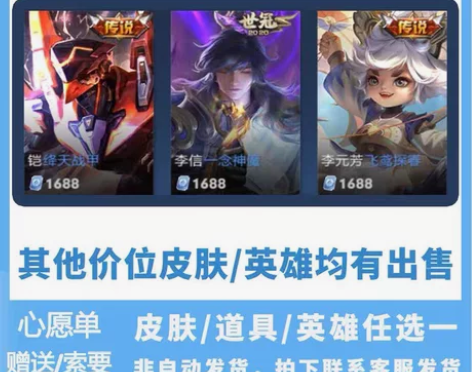 王者.荣耀1688皮肤  传说皮肤  安卓...