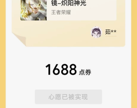 镜 炽阳神光 1688点券皮肤+贵族积分 ...