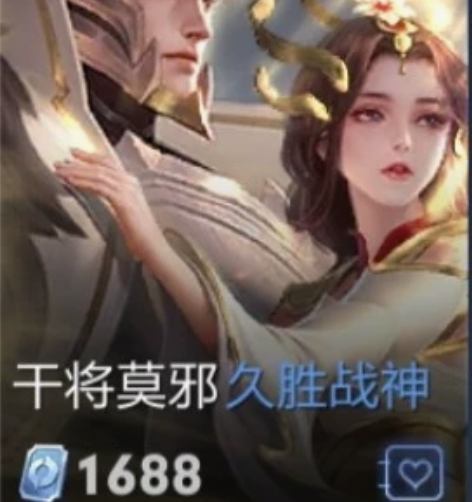 下单秒发干将莫邪久胜战神1688皮肤 任意...