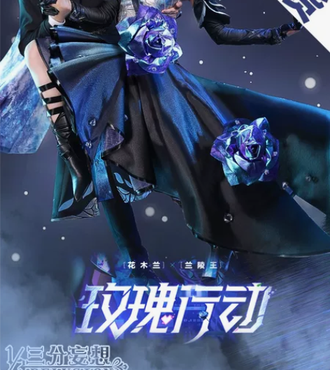 【租】三分妄想王者荣耀花木兰默契交锋cos...