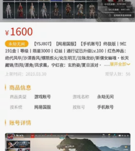 永劫无间9红,龙纱,藏袍,明王,凤求凰,涯...