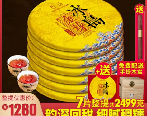7饼整提2499g冰岛普洱茶熟茶十年宫廷