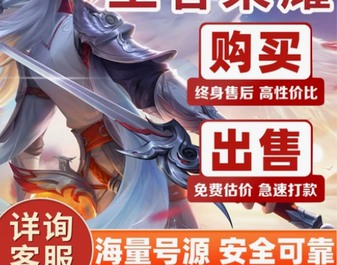 [购买/出售]王者荣耀账号王者号出售永久王...