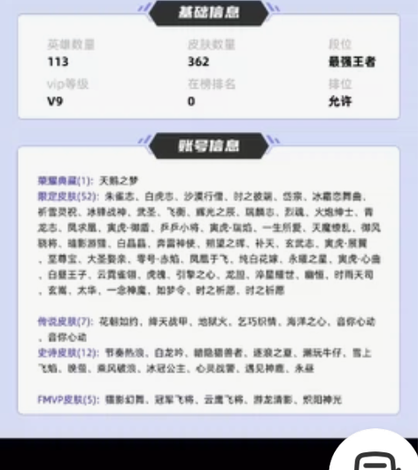 涉及毁坏虚拟财产罪及计算机安全罪，请文明游...