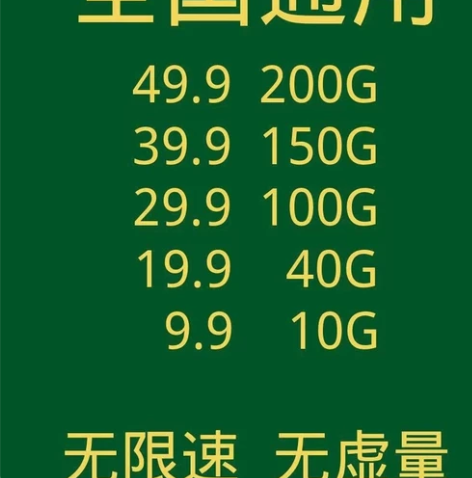 联通电信移动全国流量，纯通用流量 4g 5...