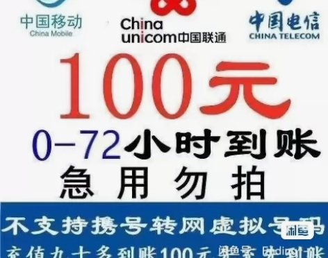 移动联通电 基本当天到账¥93?¥1008...