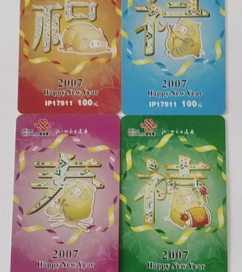 电话卡收藏  中国联通17911IP 电话...