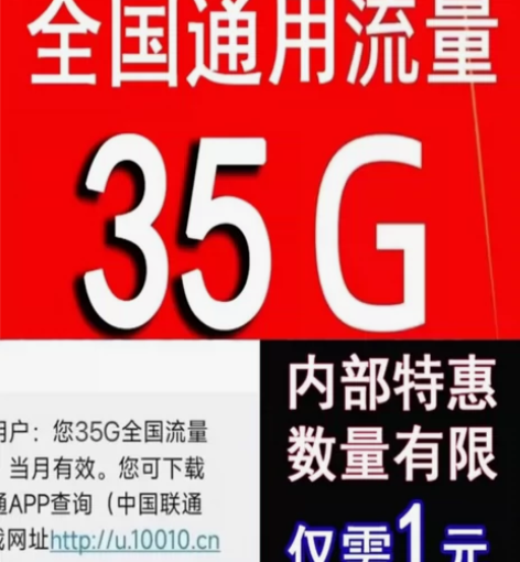 秒【中国联通】联通35G流量包不扣费， 不...