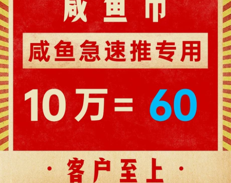 币充值 闲鱼币咸鱼币购买批发量大优惠闲鱼金币