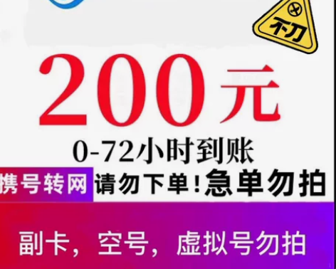 全国电信移动联通200元 88折充值 10...
