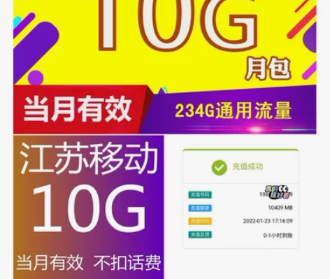 江苏移动流量10G加油包叠加包只多不少 自...