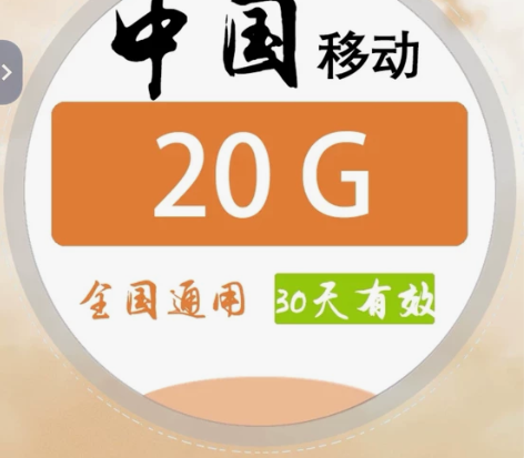 江西移动流量、山西移动流量、辽宁移动流量、...