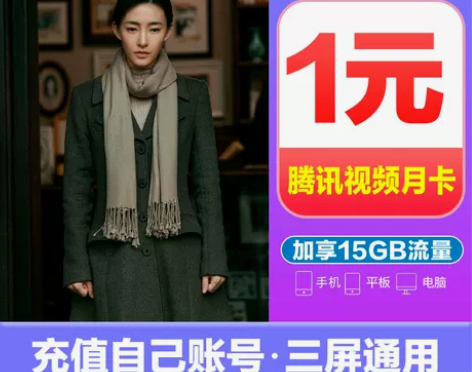 移动充值 移动全国中国首月1元领爱艺奇会员...