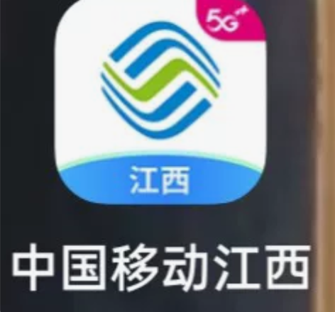 代充江西移动,充50.2得52 感兴趣的话...