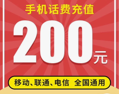 湖南电信话费充值9折，180元=200元 ...