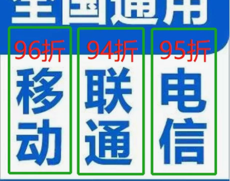 【移动七省96折】192=200￥ 福建、...