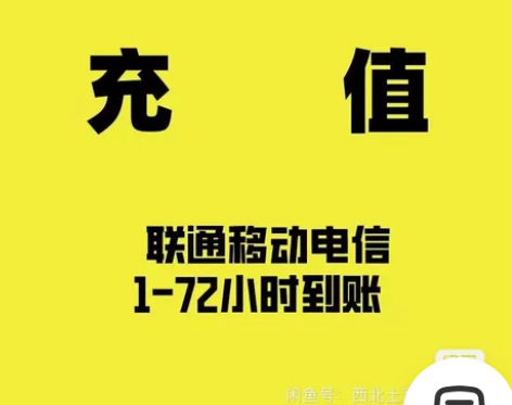 移动电信联通一般24小时到全国话费94折 ...