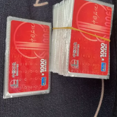 大量要 中石化充值加油 1000 500 ...
