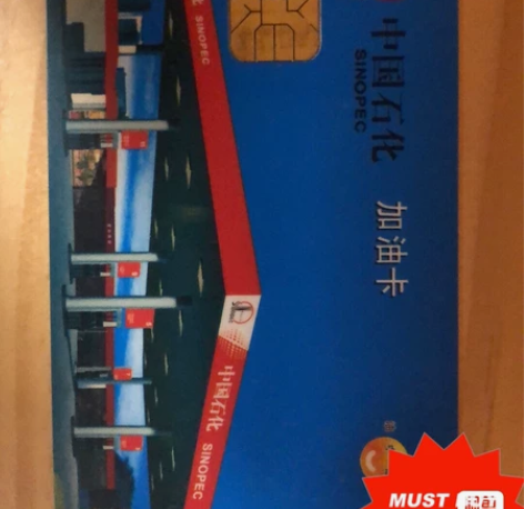 中石化 中国石化充值  91折收直充！91...