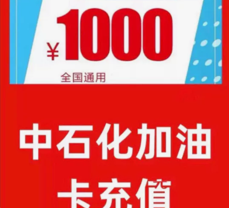 中石化  中石油 油卡充值 油卡直充 加油...