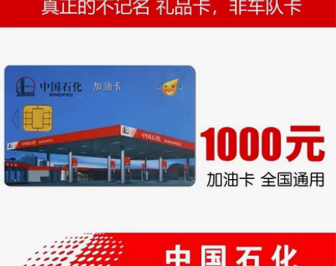 [收]9折收中石化加油卡！注意是收 不要给...