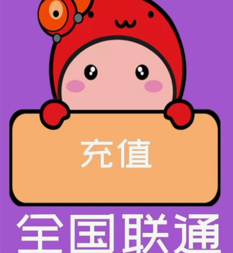 全国河南上海北京 联通89.98充100！...