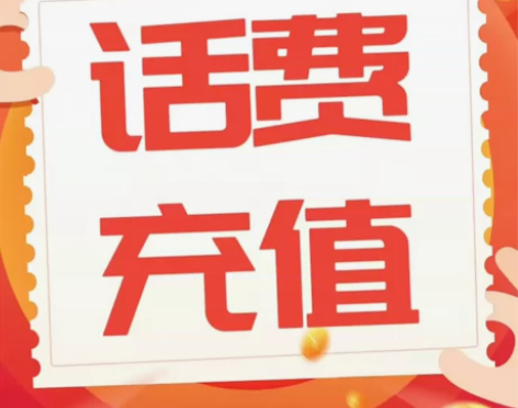 中国移动、电信 千起秒到 优惠可叠加 全天...