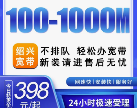浙江绍兴电信宽带 特惠办理融合套餐200M家庭新装天翼高清机...