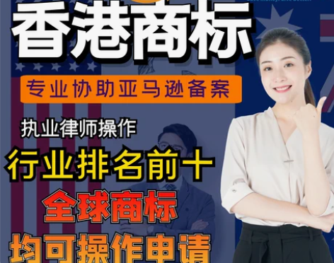 香港商标注册申请转让过户购买澳门台湾日本