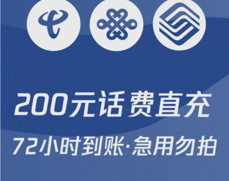 全国移动联通电信三网通用慢充200块,72...