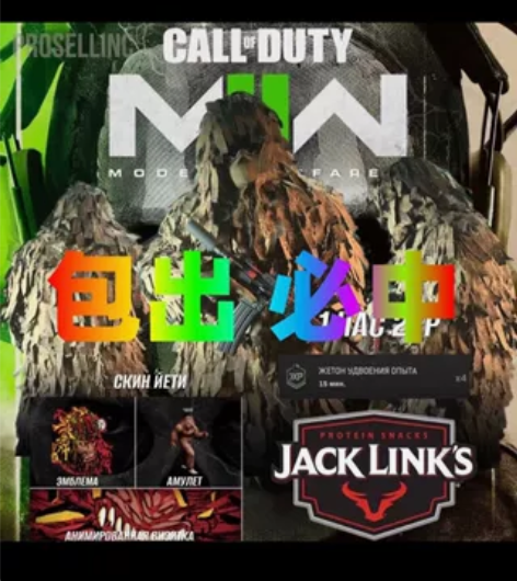 使命召唤19 COD19  吉利服 大脚怪...