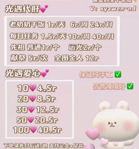 光遇爱心手工心（0.5元一颗） 日出10颗...