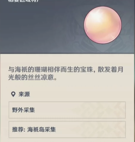 原神代肝珊瑚真珠 5元100个.9元168...